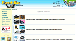 Desktop Screenshot of feedex.ru